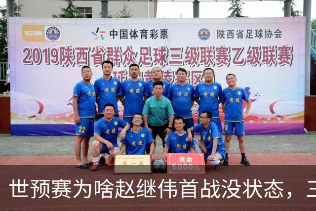世预赛为啥赵继伟首战没状态，三宁和高诗岩表现不佳，答案找到了