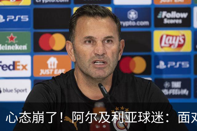 心态崩了！阿尔及利亚球迷：面对梅西我们毫无办法，我不去上班了