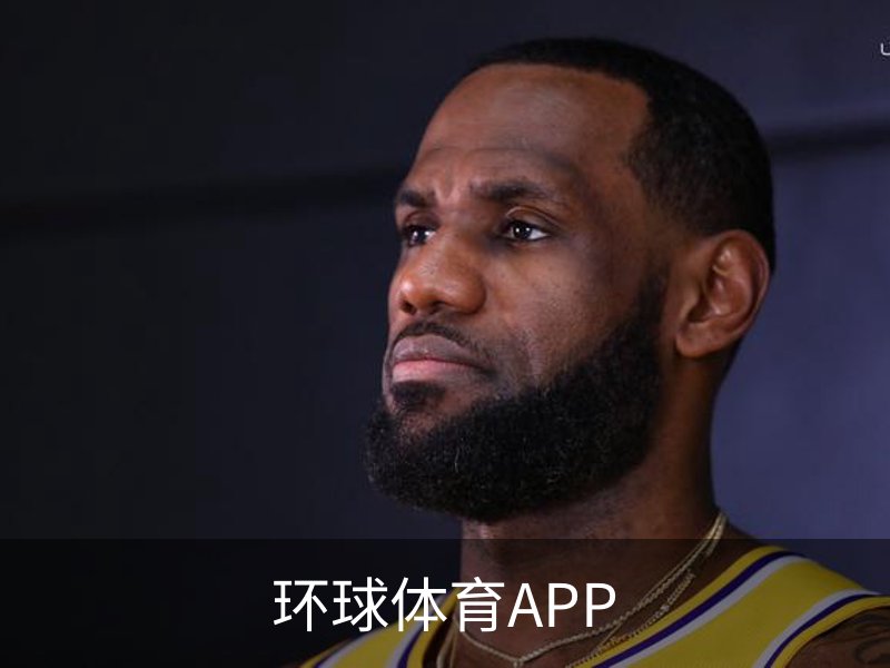 环球体育APP介绍