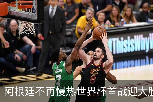 阿根廷不再慢热世界杯首战迎大胜 打破魔咒开启卫冕之旅